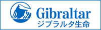 ジブラルタ生命保険株式会社