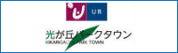 独立行政法人　都市再生機構　東日本賃貸住宅本部